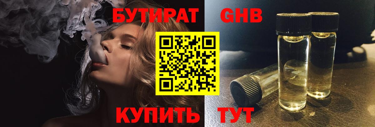 Бутират 99% Петрозаводск