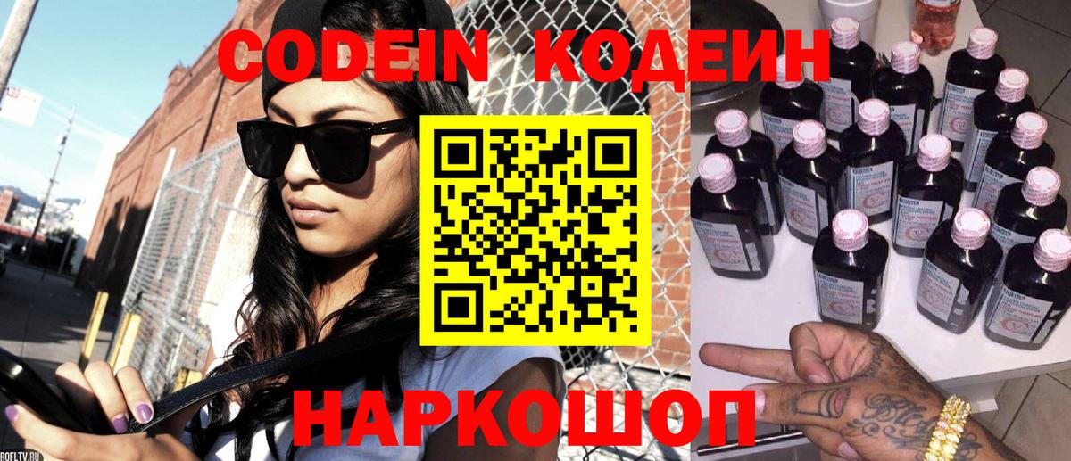 Кодеиновый сироп Lean напиток Lean (лин) Петрозаводск