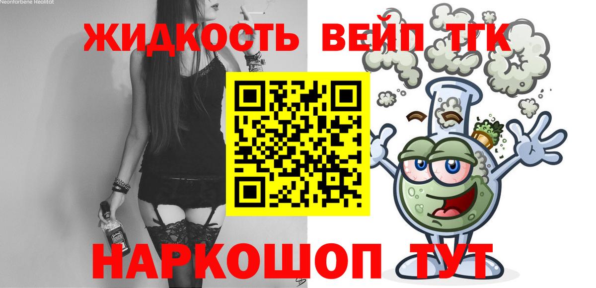 ТГК жижа Петрозаводск